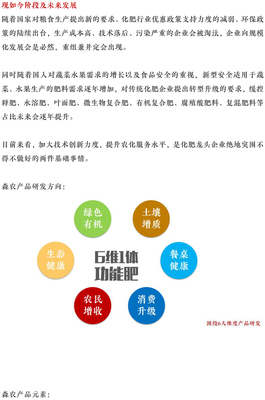 森農(nóng)化肥 全案品牌策劃——以科技為翼，賦能綠色農(nóng)業(yè)新未來